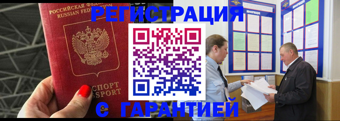 прописка 2025 в Красноярском крае