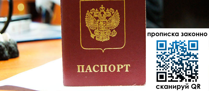 регистрация в Красноярском крае прописка в Красноярском крае